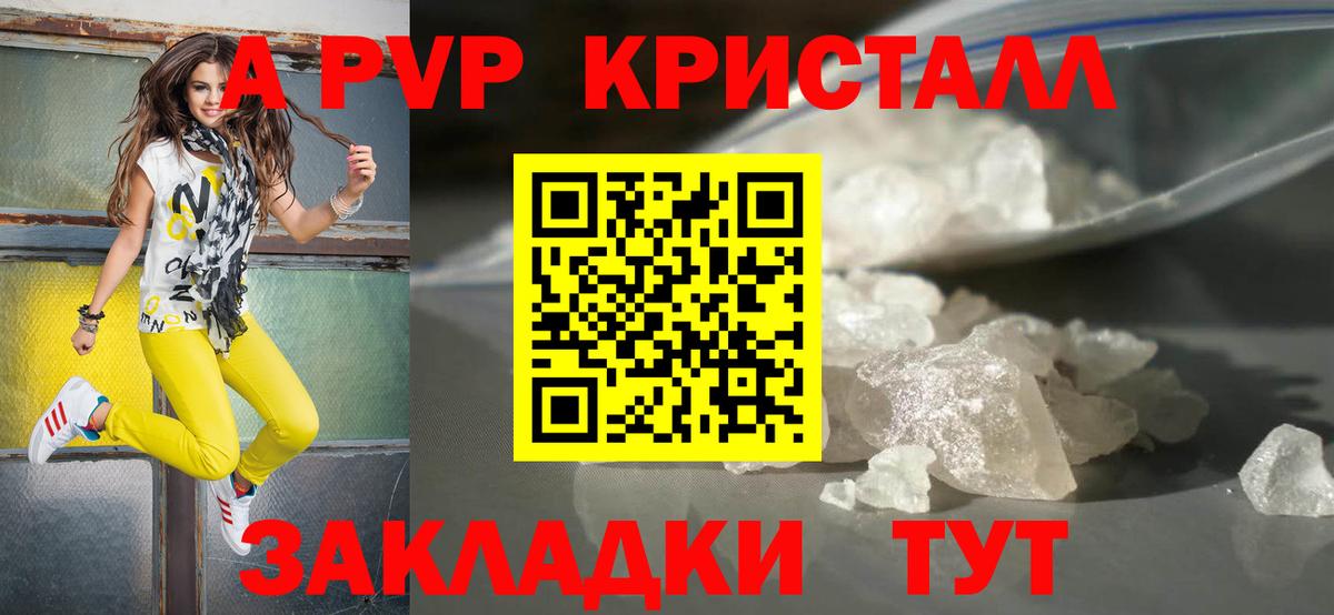 Alpha-PVP Соль Воскресенск