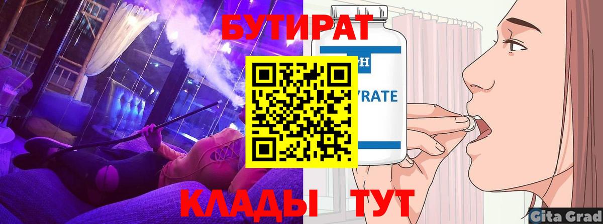 Воскресенск  БУТИРАТ BDO  Бутират  Вход с VPN 