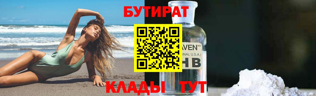 БУТИРАТ оксибутират Воскресенск