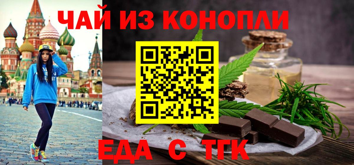 Еда ТГК марихуана  Вход с VPN  Воскресенск 
