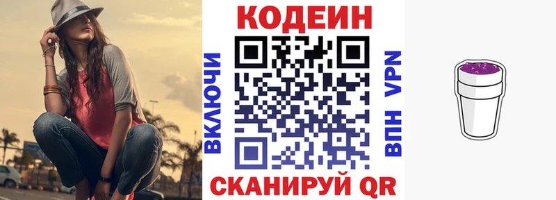 Кодеиновый сироп Lean Purple Drank  Воскресенск 