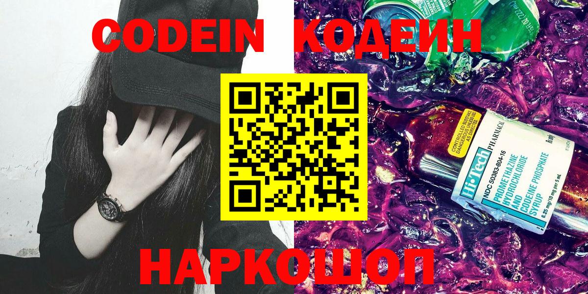 Кодеиновый сироп Lean Purple Drank Воскресенск