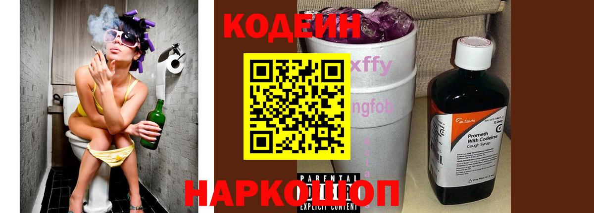 Codein напиток Lean (лин)  Кодеиновый сироп Lean Purple Drank  Воскресенск 
