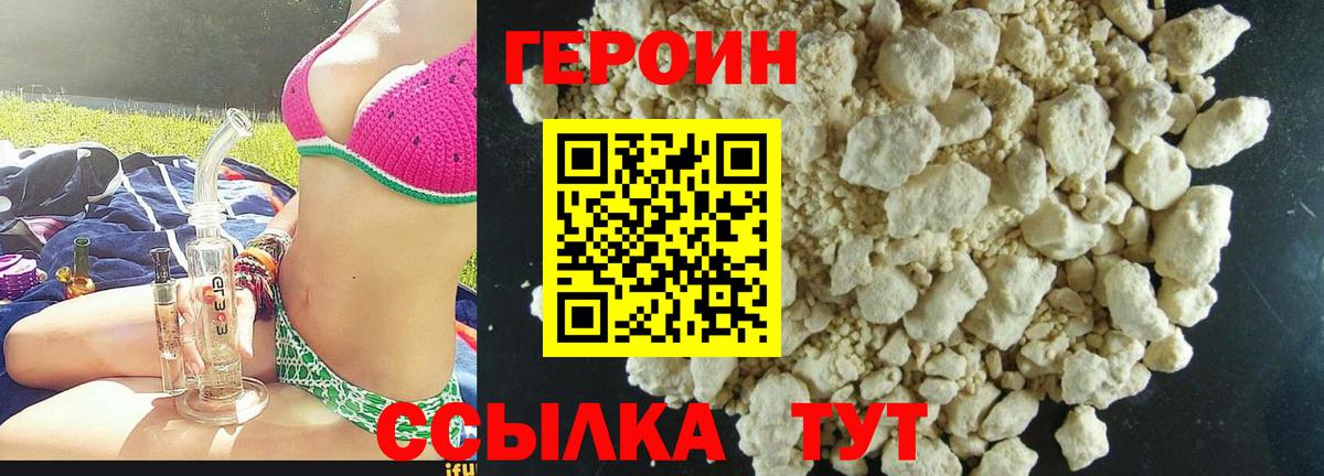 ГЕРОИН Heroin Воскресенск