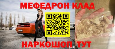 мяу мяу кристалл Балаково