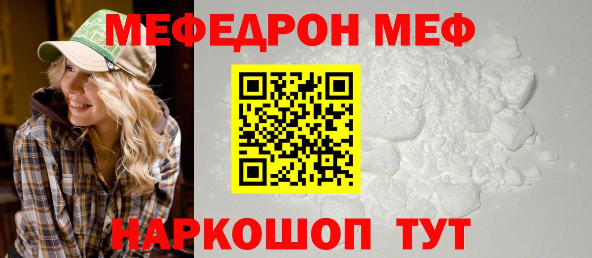 МЯУ-МЯУ  Вход с VPN  Воскресенск  МЯУ-МЯУ mephedrone  Меф VHQ 