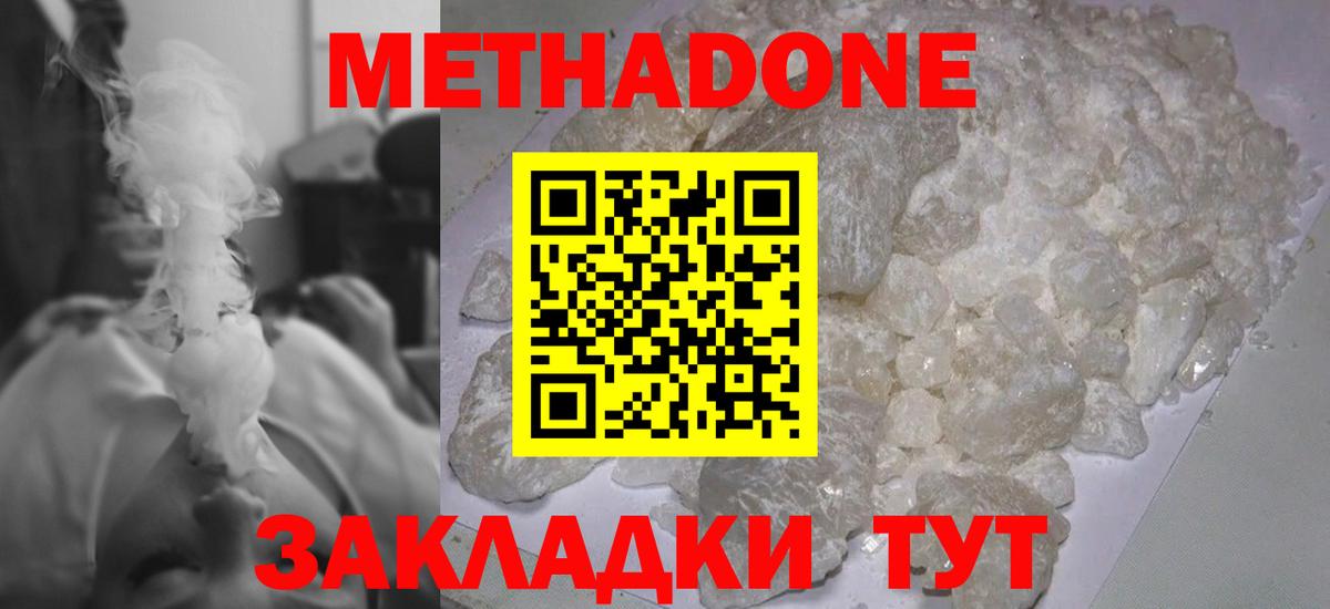 Метадон methadone Воскресенск