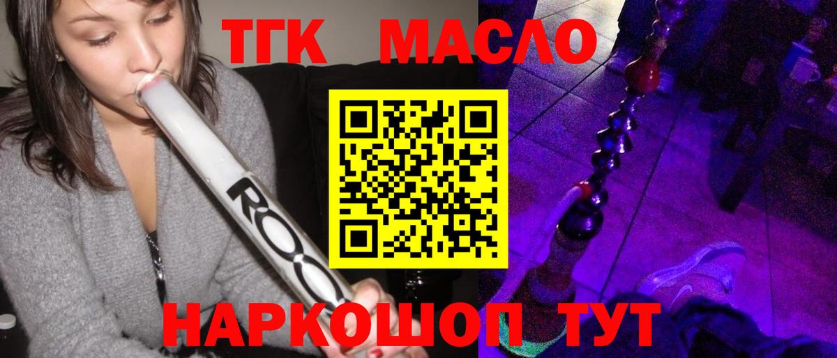 Воскресенск  ТГК THC oil  Вход с VPN  Дистиллят ТГК THC oil 