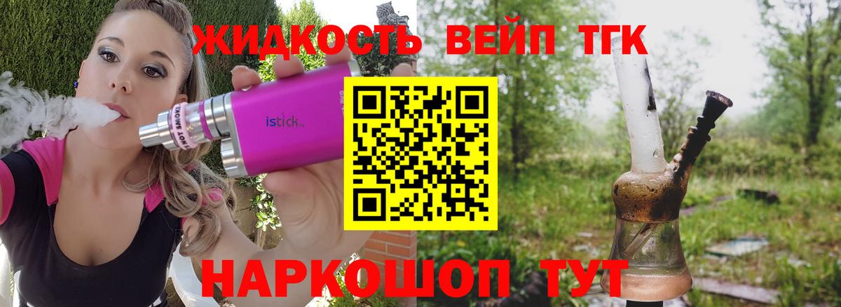 ТГК жижа Воскресенск